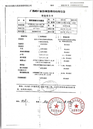 葡萄糖酸亚铁糖浆220103的封面