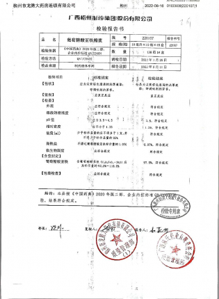 葡萄糖酸亚铁糖浆220107的封面