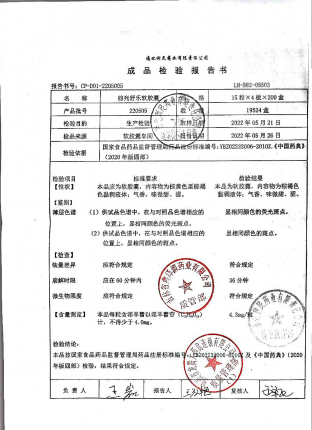前列舒乐胶囊220505的封面
