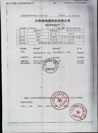 清肺抑火片220404的封面