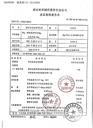 曲安奈德益康唑乳膏210812的封面