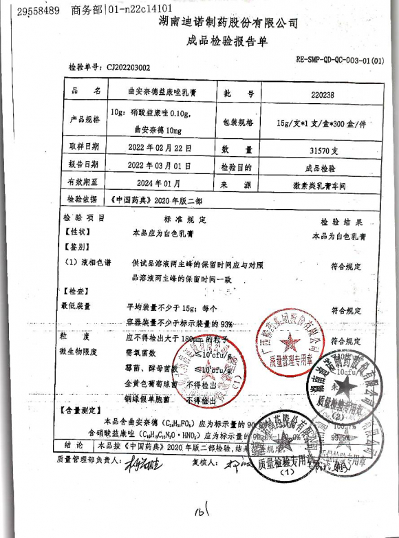 曲安奈德益康唑乳膏220238的封面