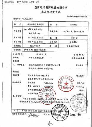 曲安奈德益康唑乳膏220501的封面