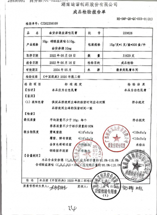 曲安奈德益康唑乳膏220626的封面