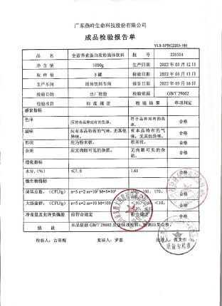 全营养素蛋白质粉固体饮料220301的封面