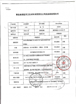 纱布绷带220301的封面