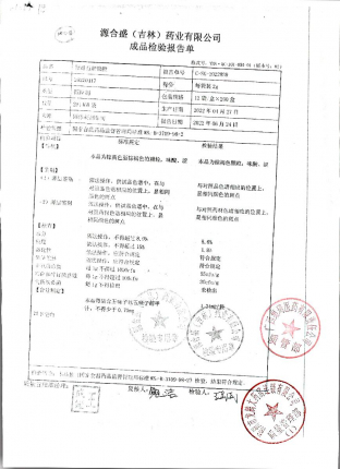 舒肝益脾颗粒20220417的封面