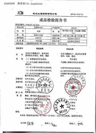 四黄泻火片220101的封面