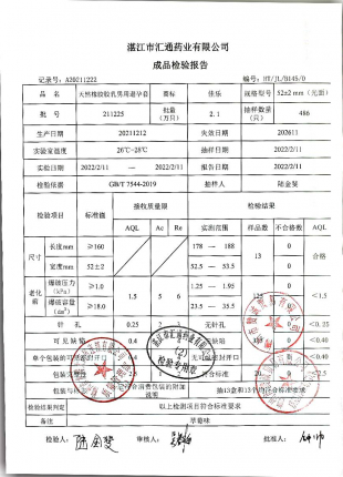 天然橡胶乳胶男用避孕套211225的封面
