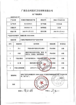 无菌医用橡胶检查手套批20220615的封面