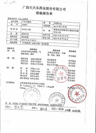 午时茶颗粒220603的封面