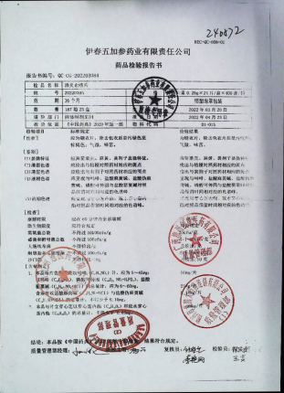 消炎止咳片20220305的封面