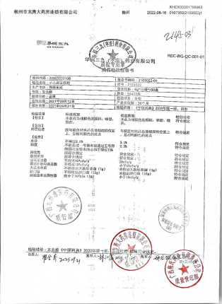 小儿感冒颗粒2109022的封面