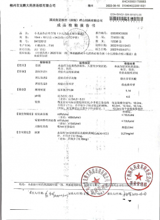 小儿清热止咳合剂04722012的封面