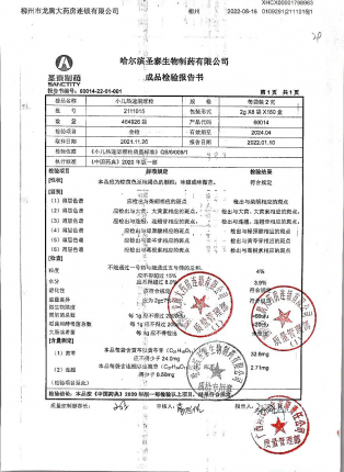 小儿热速清颗粒2111015的封面