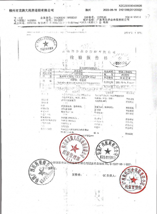 血塞通片2012092的封面