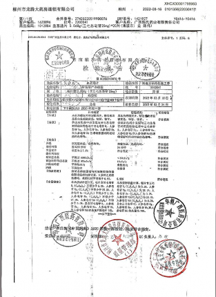 血塞通片2203041的封面