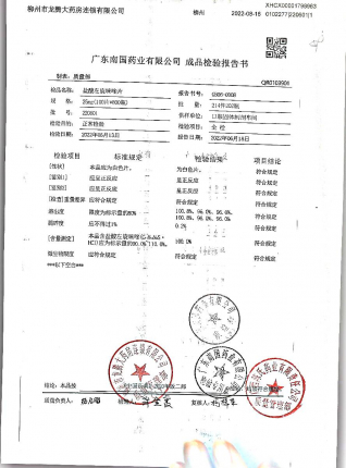盐酸左旋咪唑片2206016的封面
