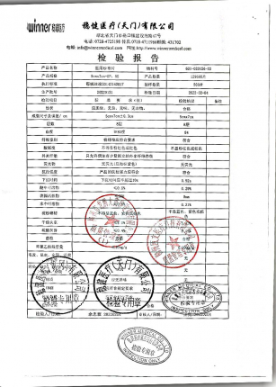 医用纱布片20220121的封面