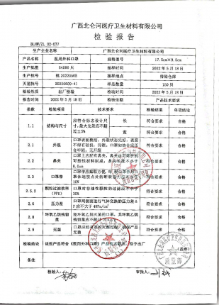 医用外科口罩批20220505的封面