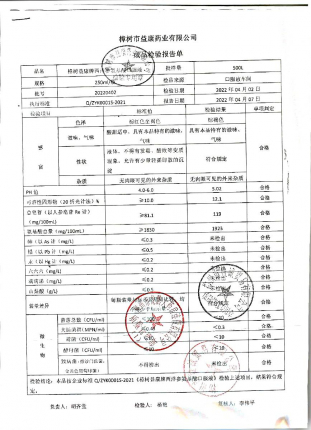 樟树益康牌西洋参氨基酸口服液20220402的封面