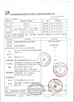 转移因子口服液20220514的封面