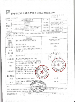 转移因子口服液20220602的封面