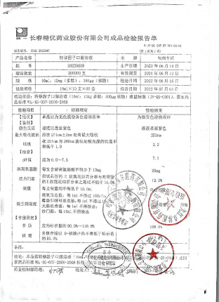 转移因子口服液20220608的封面