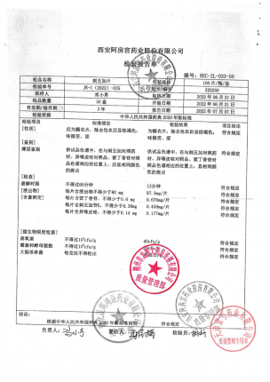 阿房宫_刺五加片_222250的封面