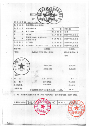 安贝特_赖氨肌醇维B12口服溶液_220108的封面
