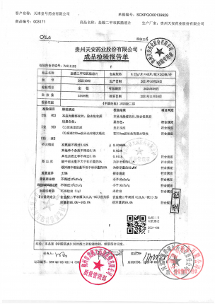 安多可_盐酸二甲双胍肠溶片_20211082(1)的封面