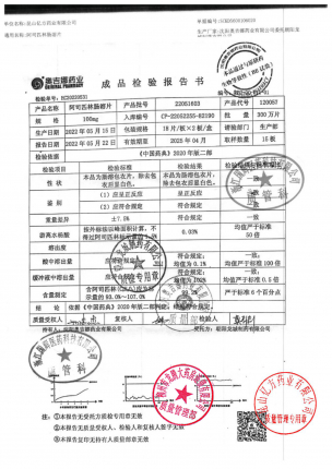 奥吉娜_阿司匹林肠溶片_22051603的封面
