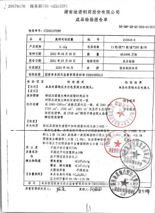 奥利司他胶囊210616-2的封面