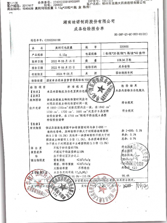 奥利司他胶囊220602的封面