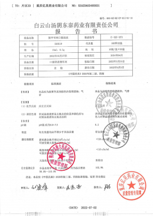 白云峰_羧甲司坦口服溶液_220510的封面