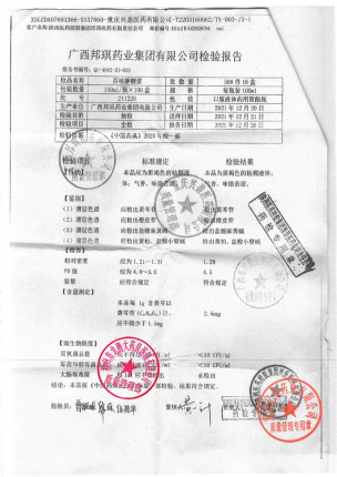 邦琪集团_百咳静糖浆_211220的封面
