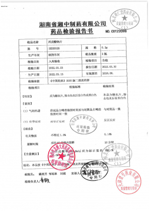 宝庆_丙戊酸钠片_1H220326的封面