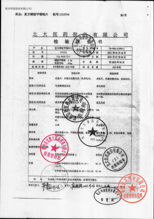 北大医药_复方磺胺甲噁唑片_210704的封面