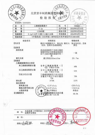 北京京丰_乙酰螺旋霉素片_220209(1)的封面