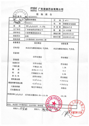 彼迪_阿莫西林颗粒_20220211的封面
