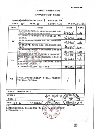 病人移动辅助设备220301的封面