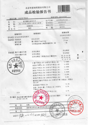 博苏_富马酸比索洛尔片_2206252的封面