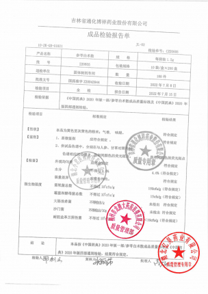 博祥_参苓白术散_220605的封面