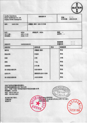 补佳乐_戊酸雌二醇片_682A的封面