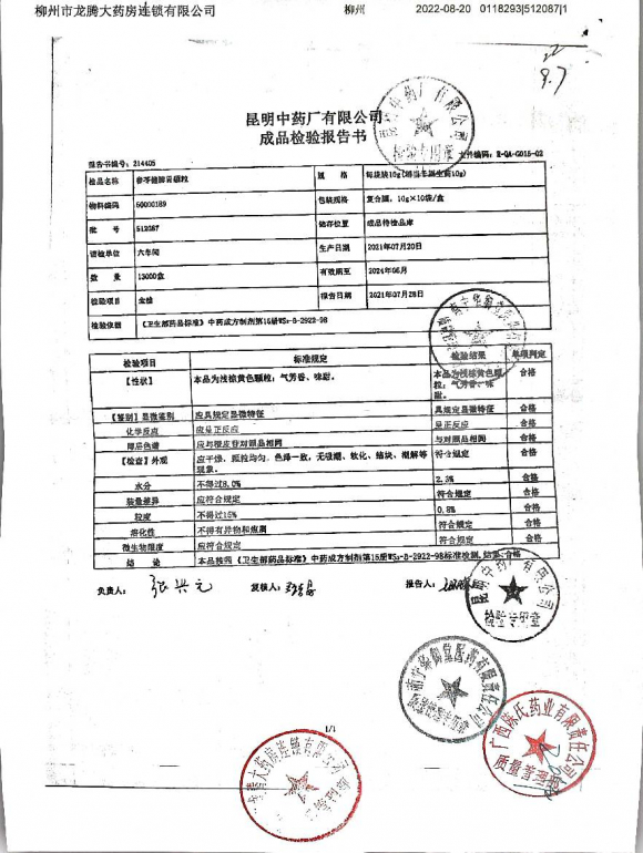 参芩健脾胃颗粒512087的封面