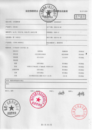 辰欣_红霉素眼膏_2201081的封面
