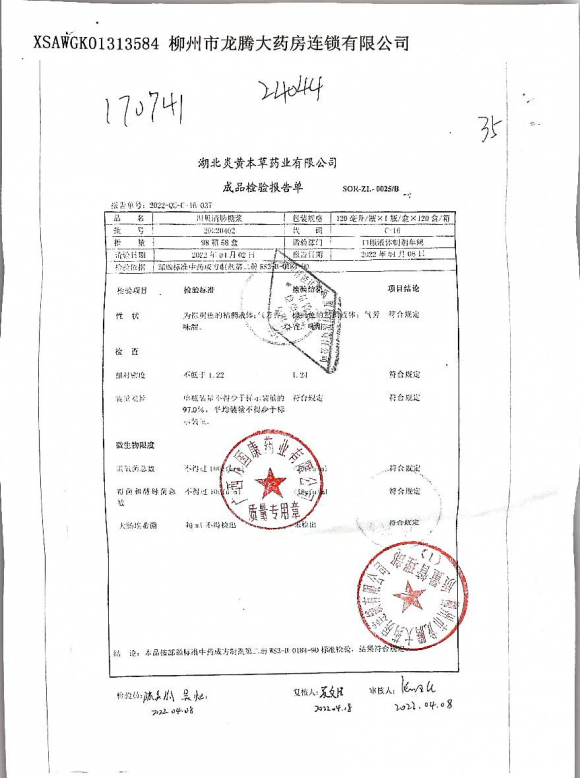 川贝清肺糖浆20220402的封面