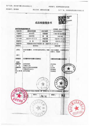 春柏_麝香接骨胶囊_20220501的封面
