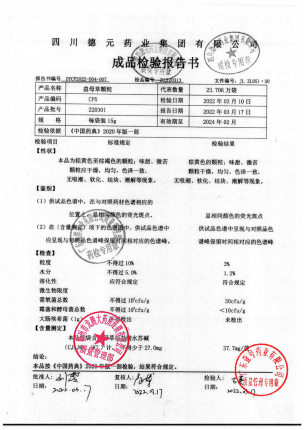 德辉_益母草颗粒_220301的封面