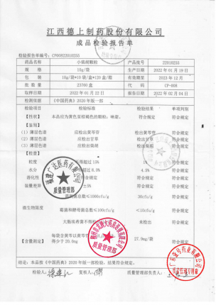 德上_小柴胡颗粒_22010255的封面